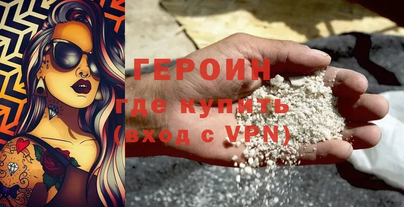 ГЕРОИН Heroin  как найти закладки  hydra ссылка  нарко площадка Telegram  Камышин 